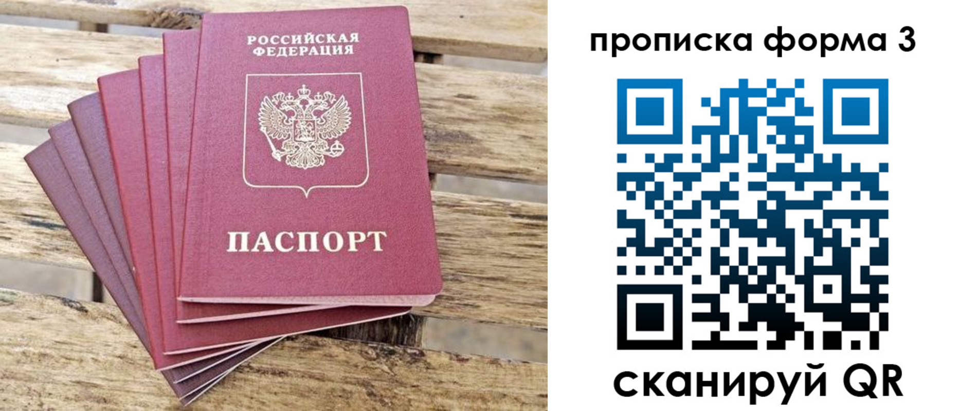 прописка от собственника в Шимановске