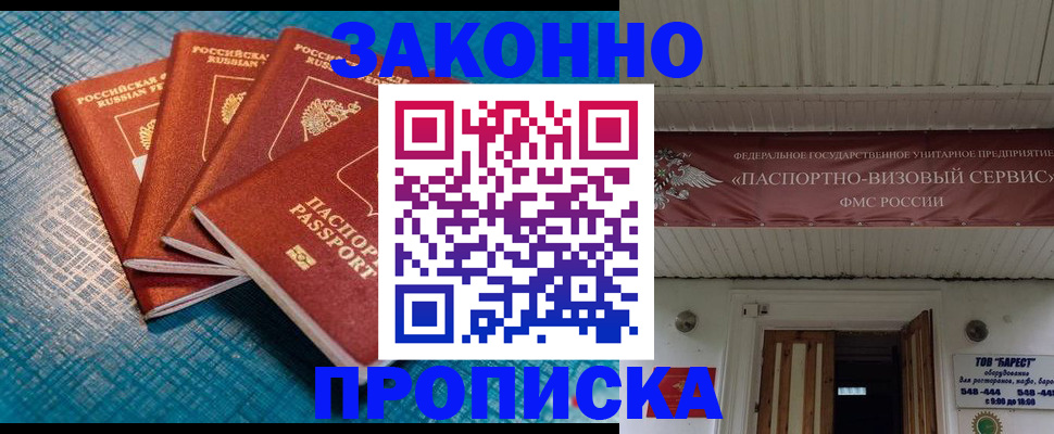 временная регистрация в квартире в Шимановске