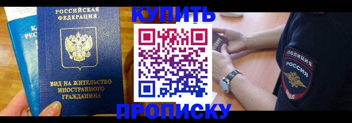 прописка иностранных граждан в Шимановске