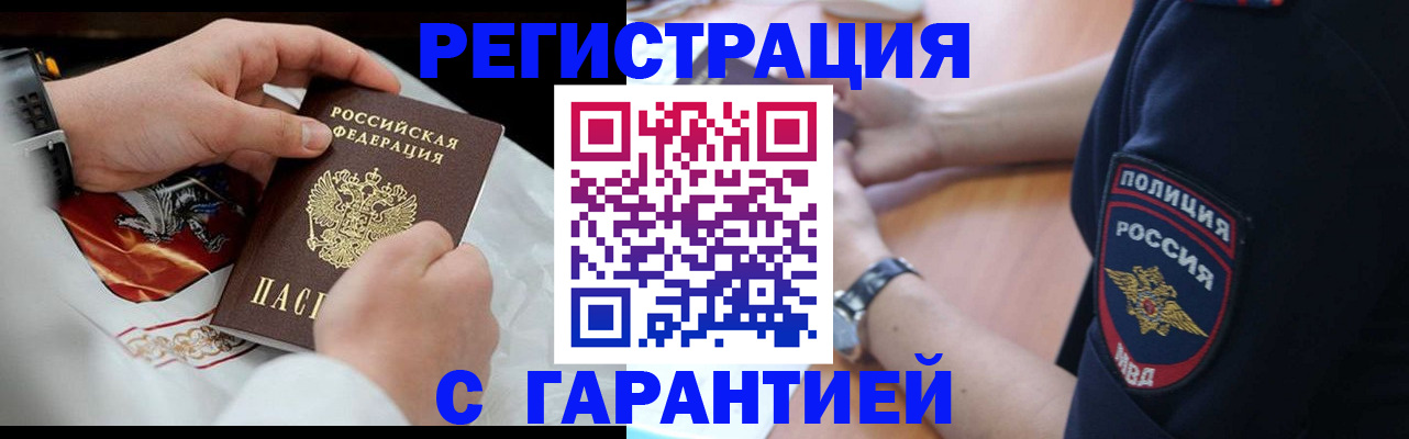 прописка в квартире в Шимановске