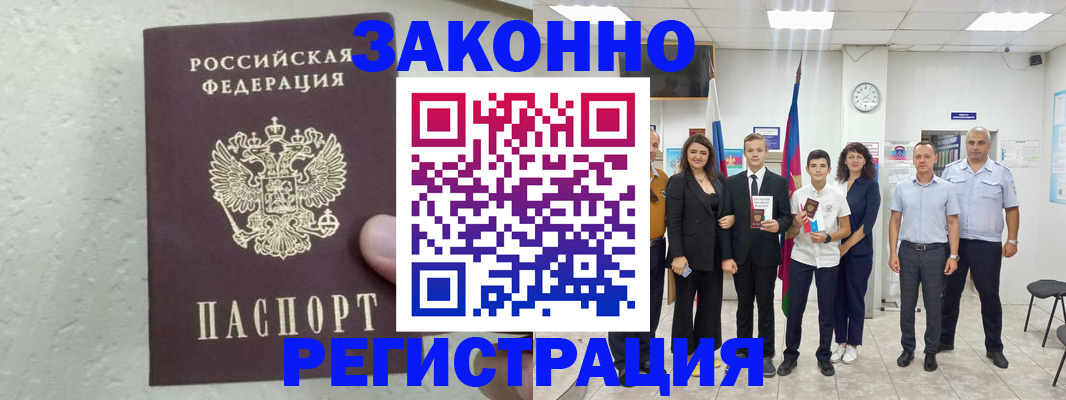 прописка паспорт в Шимановске