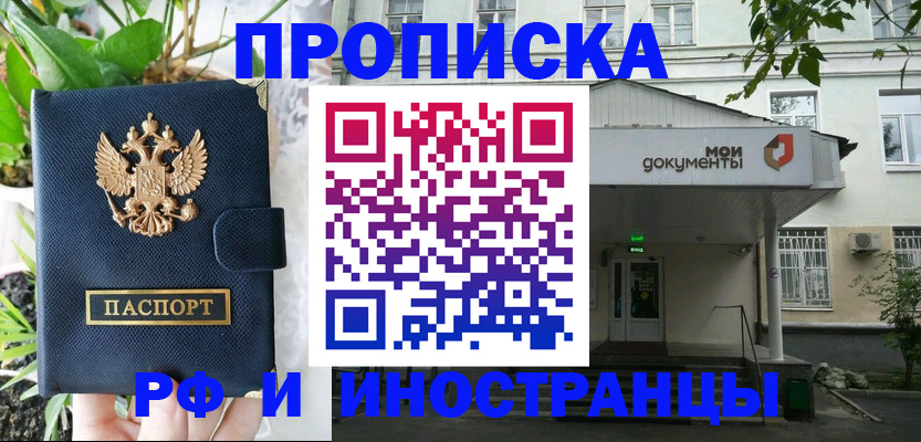 временная регистрация в квартире в Шимановске