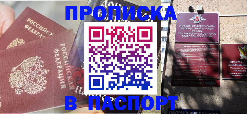 прописка для школы в Шимановске