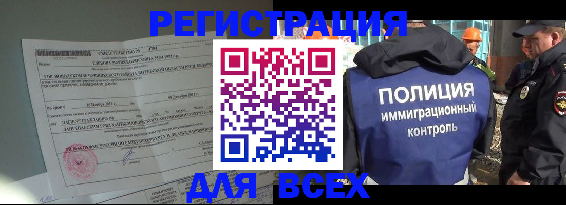 временная регистрация купить в Шимановске