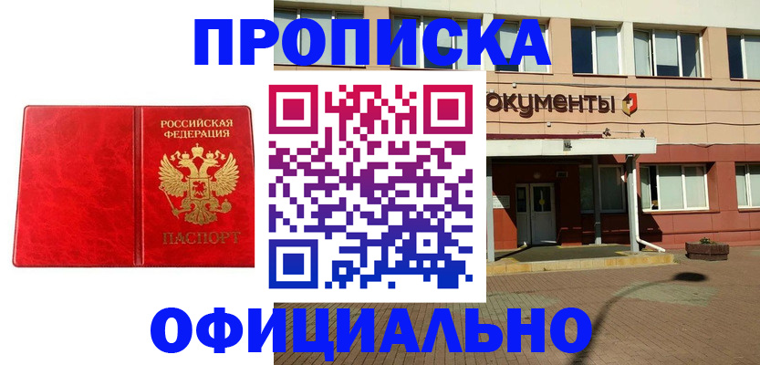 прописка паспорт в Шимановске