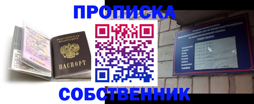 купить прописку в Шимановске