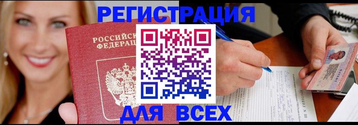 прописка поиск в Шимановске